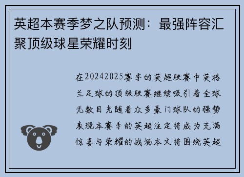 英超本赛季梦之队预测：最强阵容汇聚顶级球星荣耀时刻