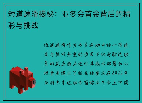 短道速滑揭秘：亚冬会首金背后的精彩与挑战
