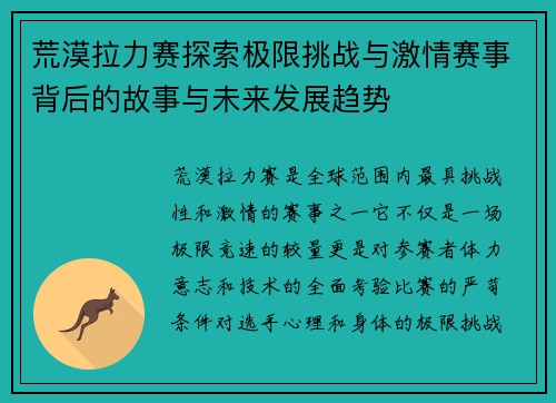 荒漠拉力赛探索极限挑战与激情赛事背后的故事与未来发展趋势