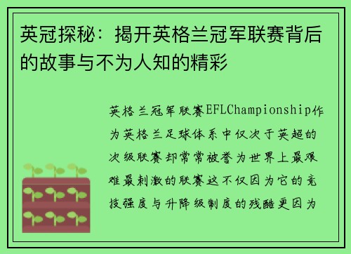 英冠探秘:揭开英格兰冠军联赛背后的故事与不为人知的精彩 英冠探秘:揭开英格兰冠军联赛背后的故事与不为人知的精彩