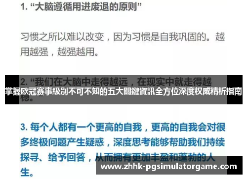 掌握欧冠赛事級別不可不知的五大關鍵資訊全方位深度权威精析指南 掌握欧冠赛事級別不可不知的五大關鍵資訊全方位深度权威精析指南