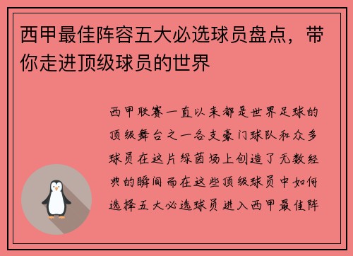 西甲最佳阵容五大必选球员盘点，带你走进顶级球员的世界