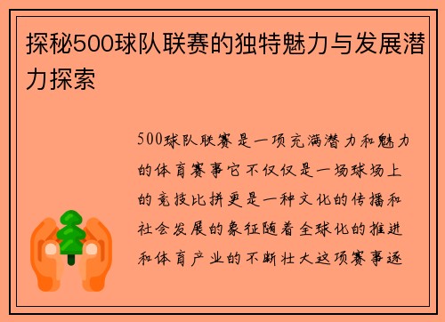 探秘500球队联赛的独特魅力与发展潜力探索 探秘500球队联赛的独特魅力与发展潜力探索